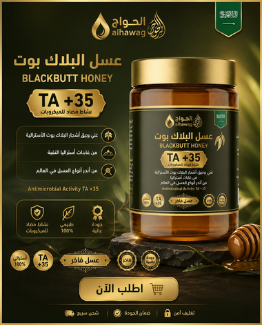 عسل البلاك بوت