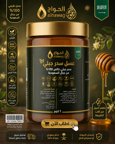 عسل السدر الجبلي السعودي