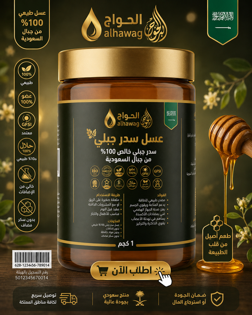 عسل السدر الجبلي السعودي