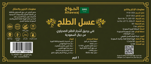 عسل الطلح السعودي