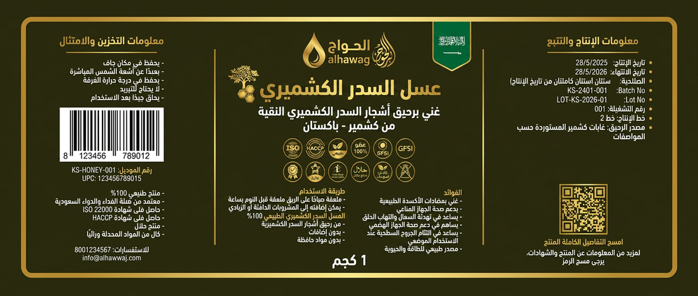 عسل السدر الكشميري