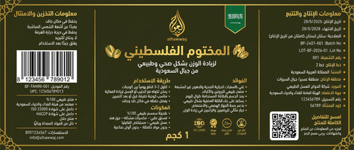 المختوم الفلسطيني لزيادة الوزن